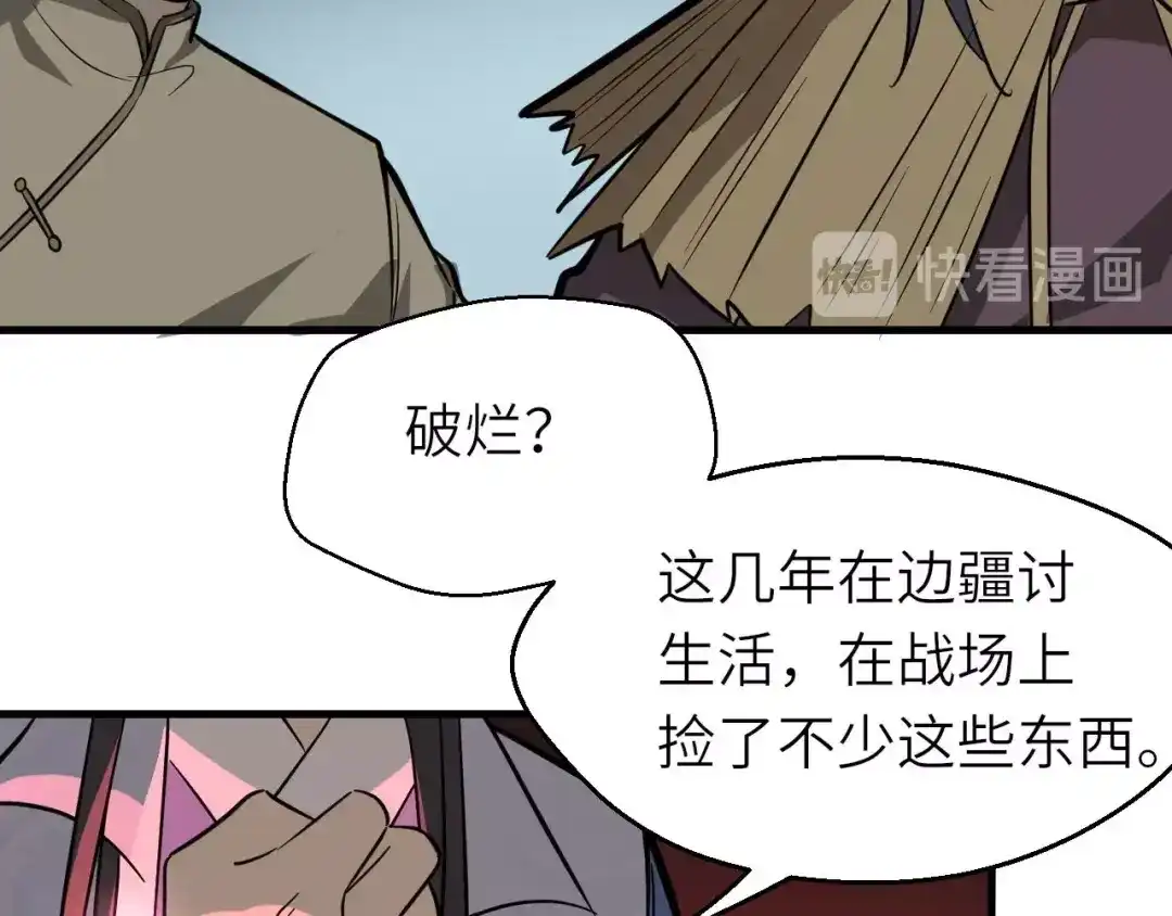大逆之门 第78话 夜闯李府 第70页