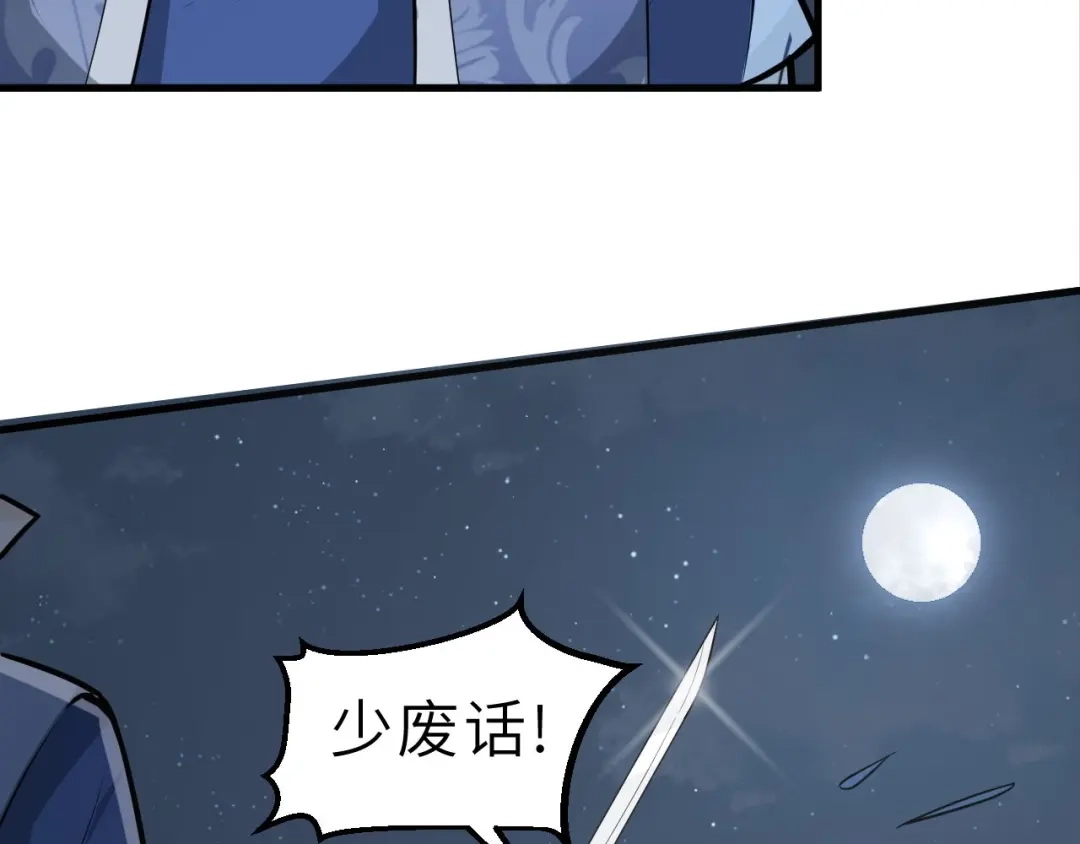 大逆之门 第78话 夜闯李府 第39页