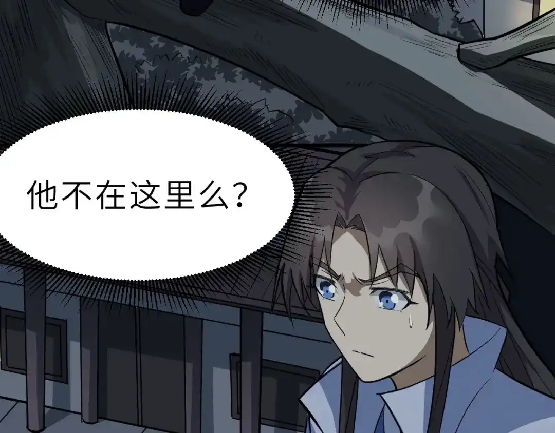 大逆之门 第78话 夜闯李府 第9页