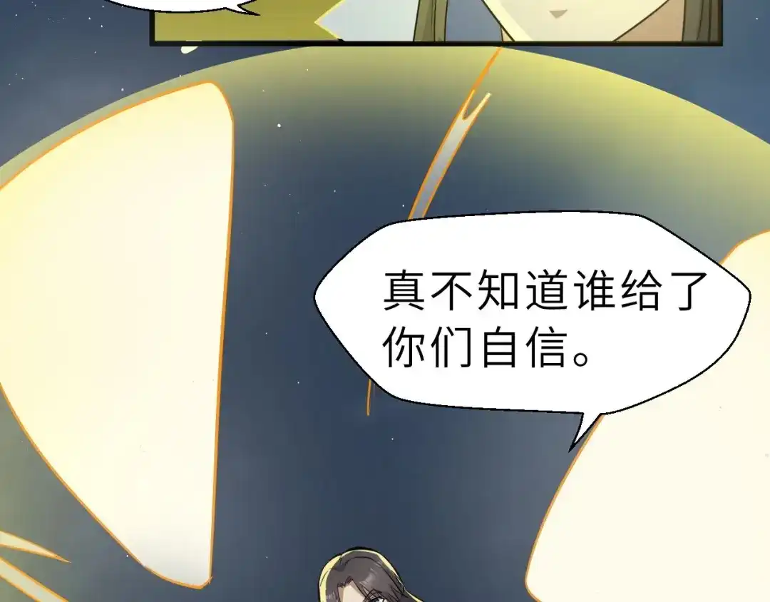 大逆之门 第78话 夜闯李府 第47页