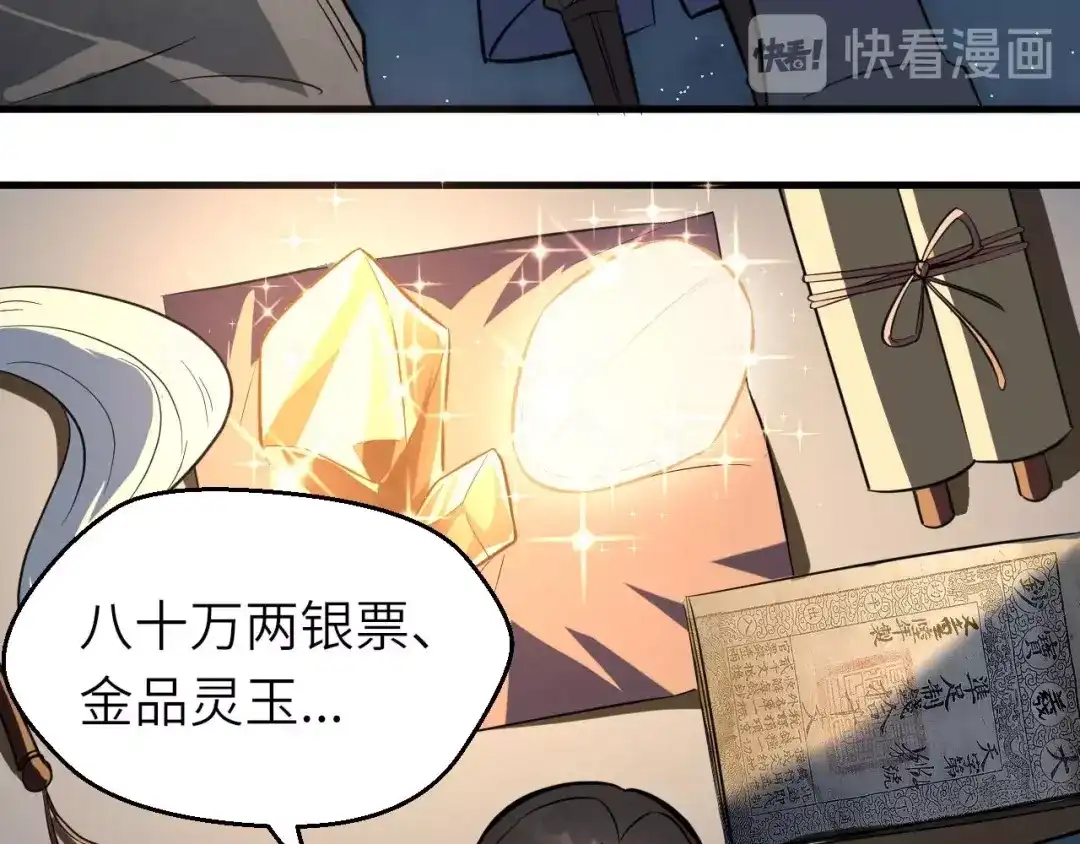 大逆之门 第78话 夜闯李府 第91页