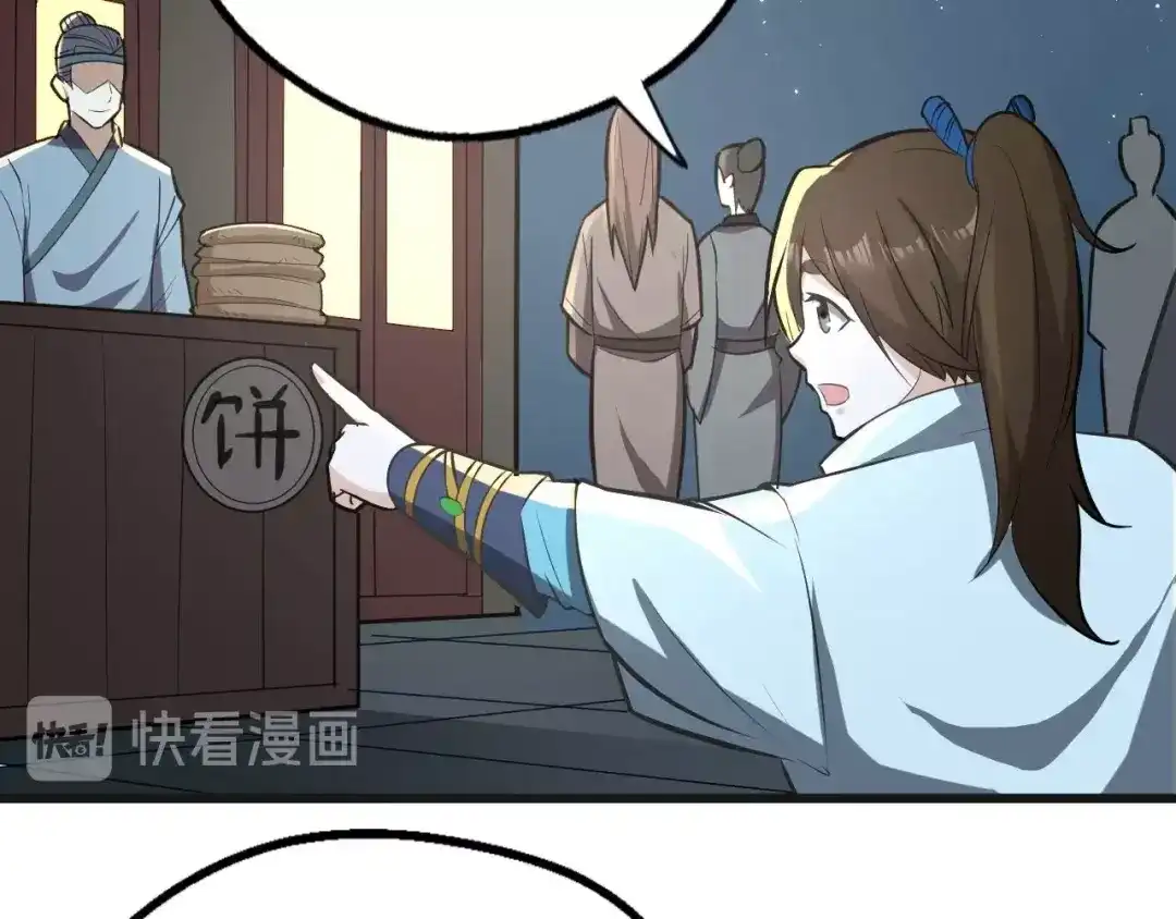 大逆之门 第78话 夜闯李府 第98页