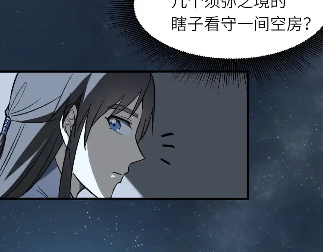 大逆之门 第78话 夜闯李府 第85页