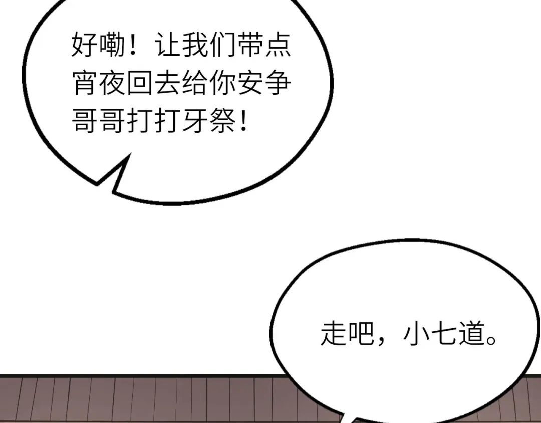 大逆之门 第78话 夜闯李府 第99页