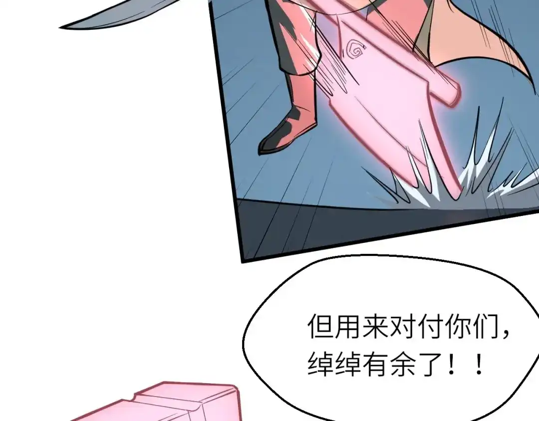 大逆之门 第78话 夜闯李府 第74页