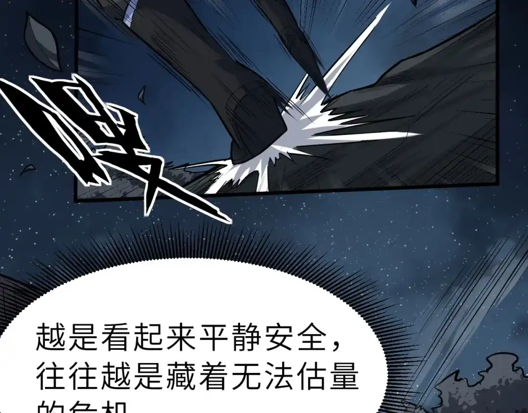 大逆之门 第78话 夜闯李府 第11页