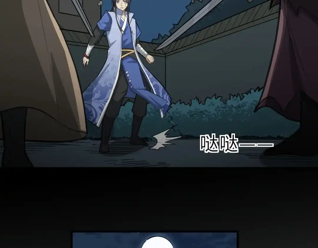 大逆之门 第78话 夜闯李府 第30页