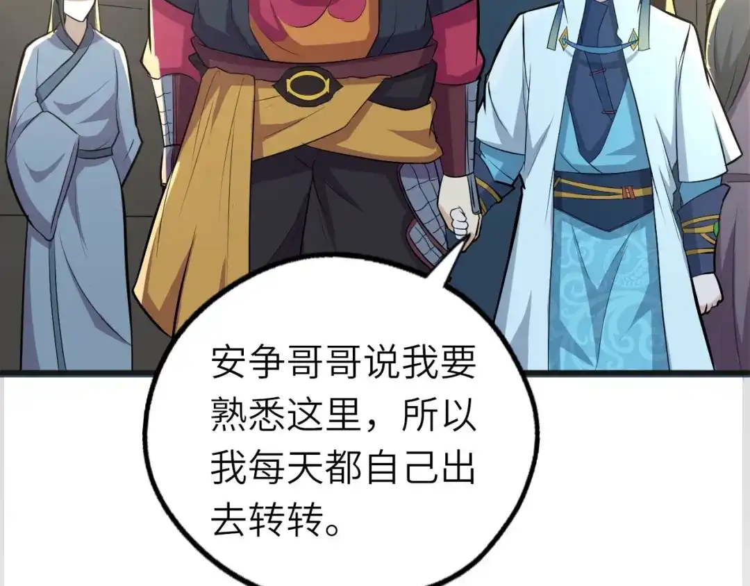 大逆之门 第78话 夜闯李府 第96页