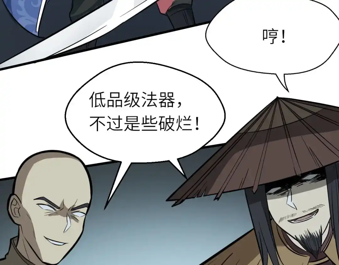 大逆之门 第78话 夜闯李府 第69页