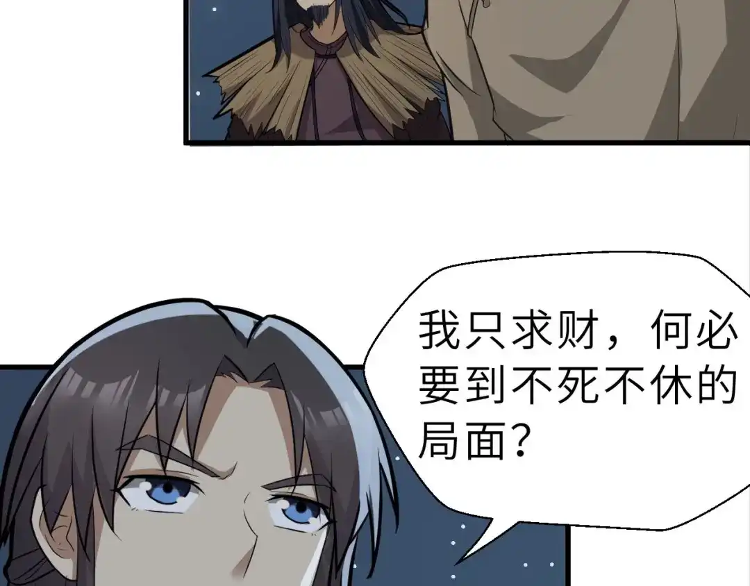 大逆之门 第78话 夜闯李府 第37页