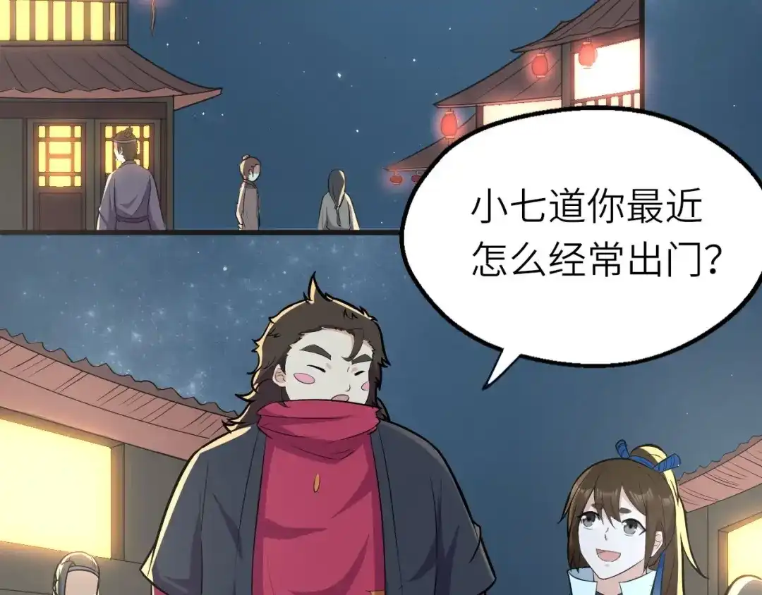 大逆之门 第78话 夜闯李府 第95页