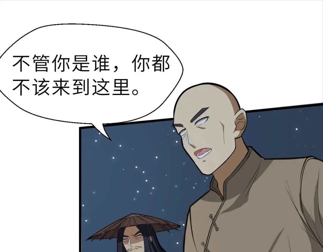 大逆之门 第78话 夜闯李府 第36页