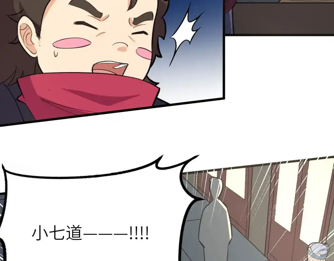 大逆之门 第78话 夜闯李府 第101页