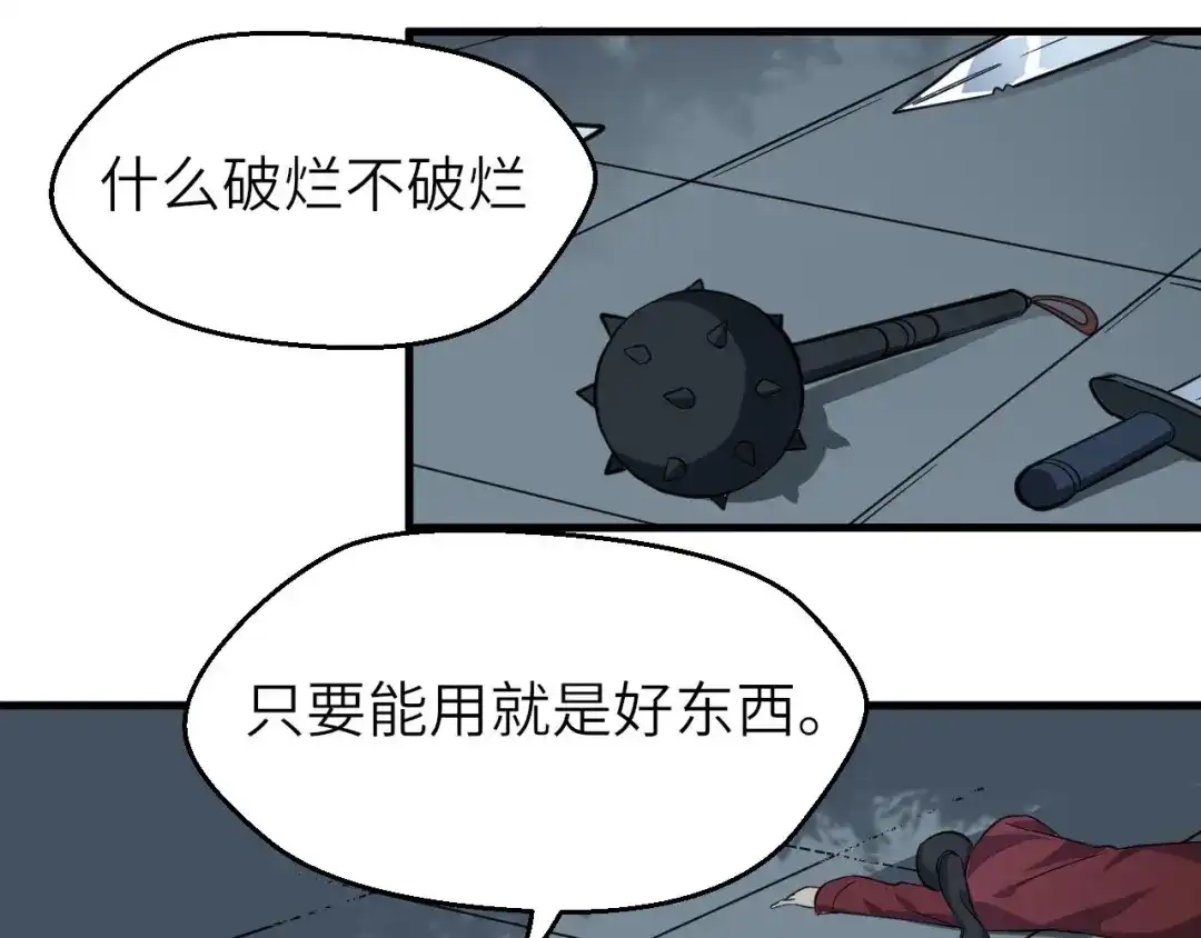 大逆之门 第78话 夜闯李府 第80页