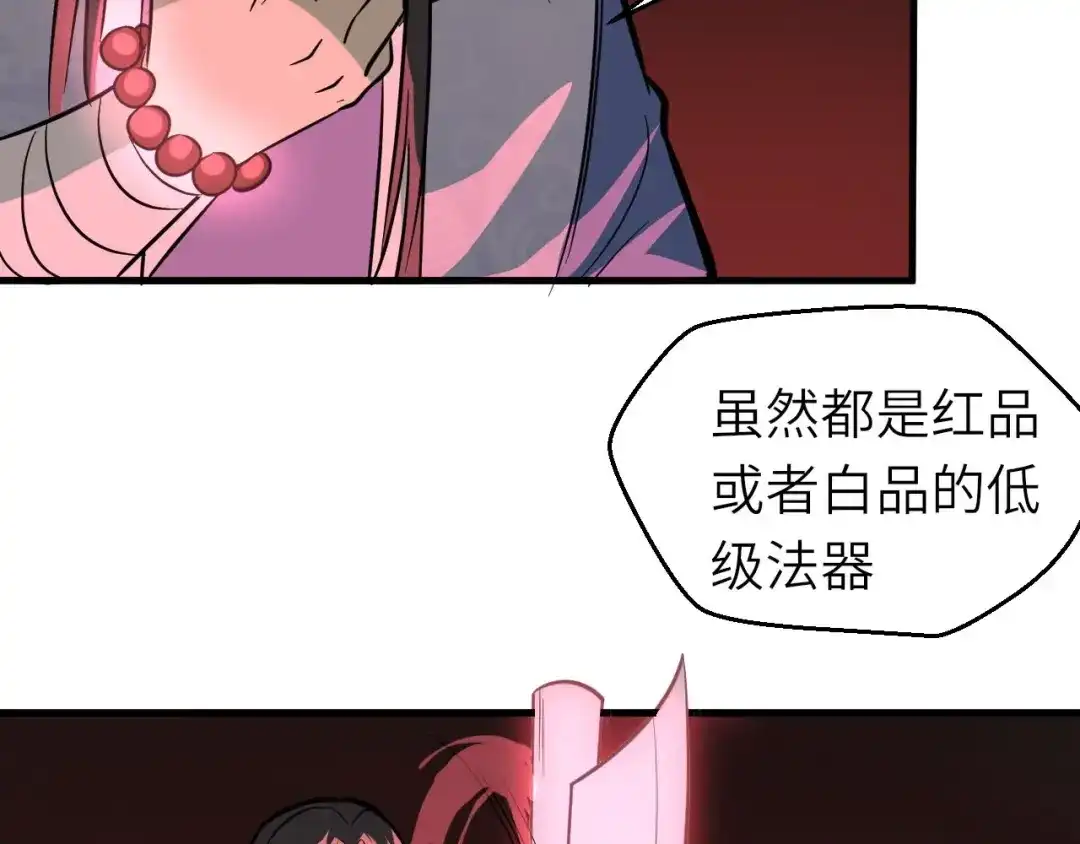 大逆之门 第78话 夜闯李府 第71页