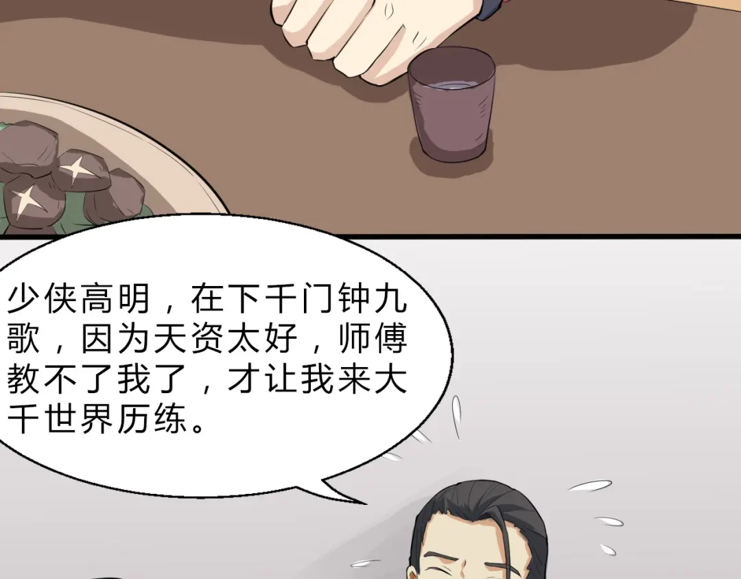 大逆之门 第7话 打江山 第71页