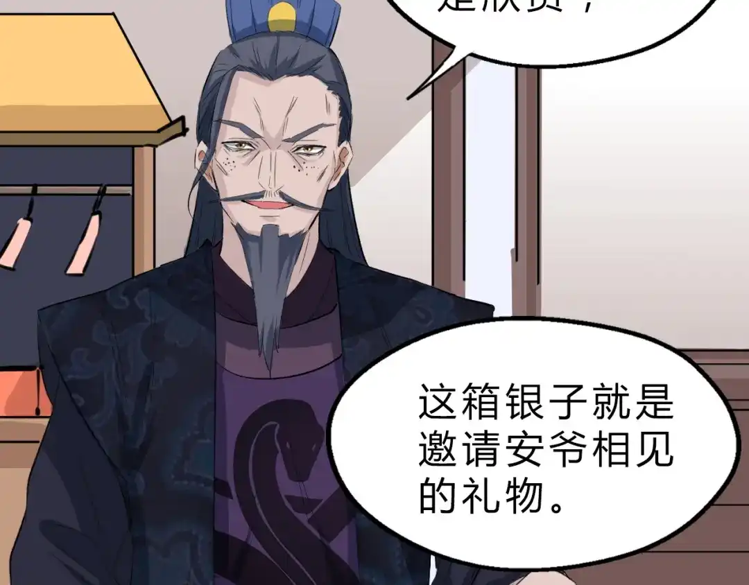 大逆之门 第7话 打江山 第108页