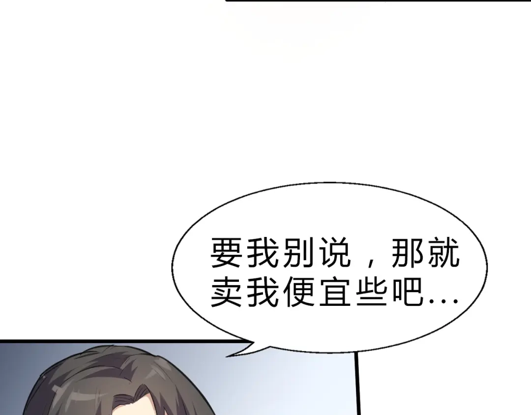 大逆之门 第7话 打江山 第23页