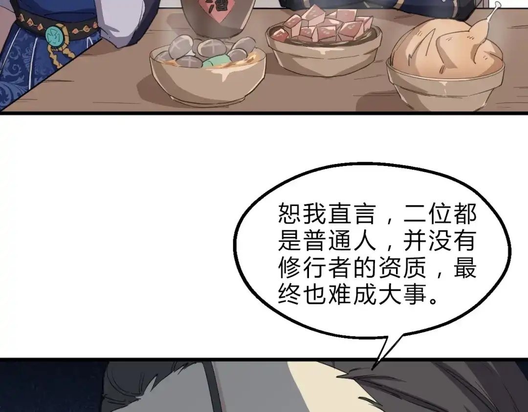 大逆之门 第7话 打江山 第91页