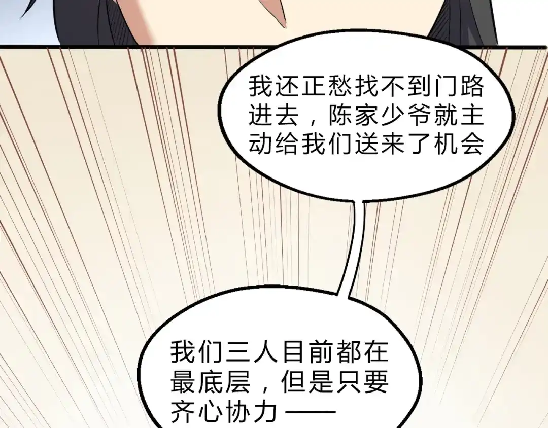 大逆之门 第7话 打江山 第115页