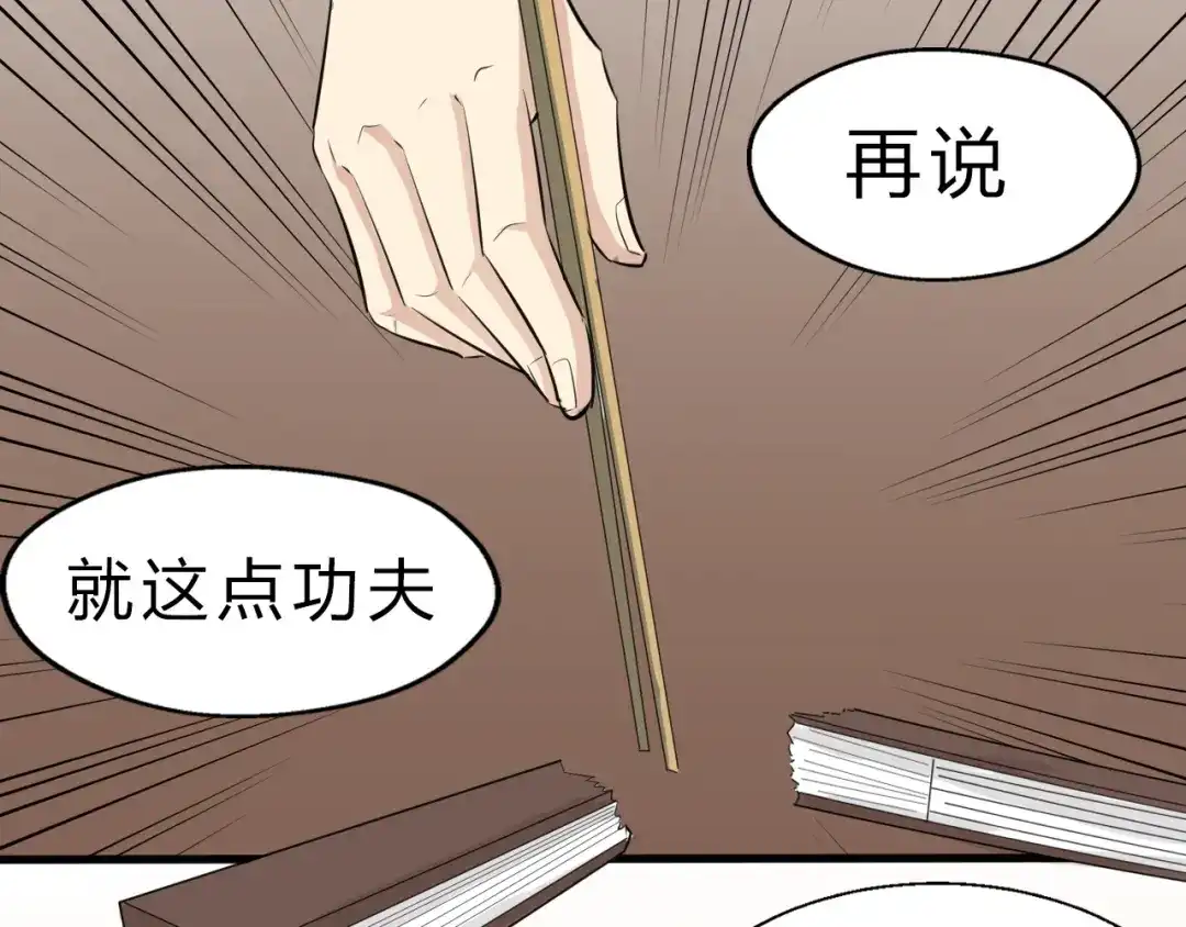 大逆之门 第7话 打江山 第68页
