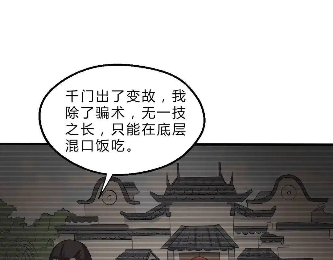 大逆之门 第7话 打江山 第80页