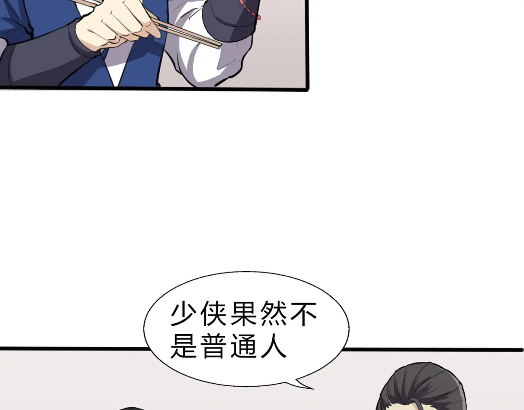 大逆之门 第7话 打江山 第78页