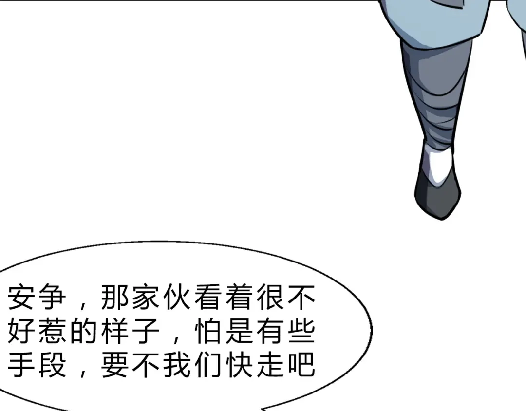大逆之门 第7话 打江山 第58页