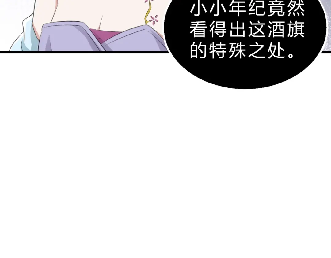 大逆之门 第7话 打江山 第29页
