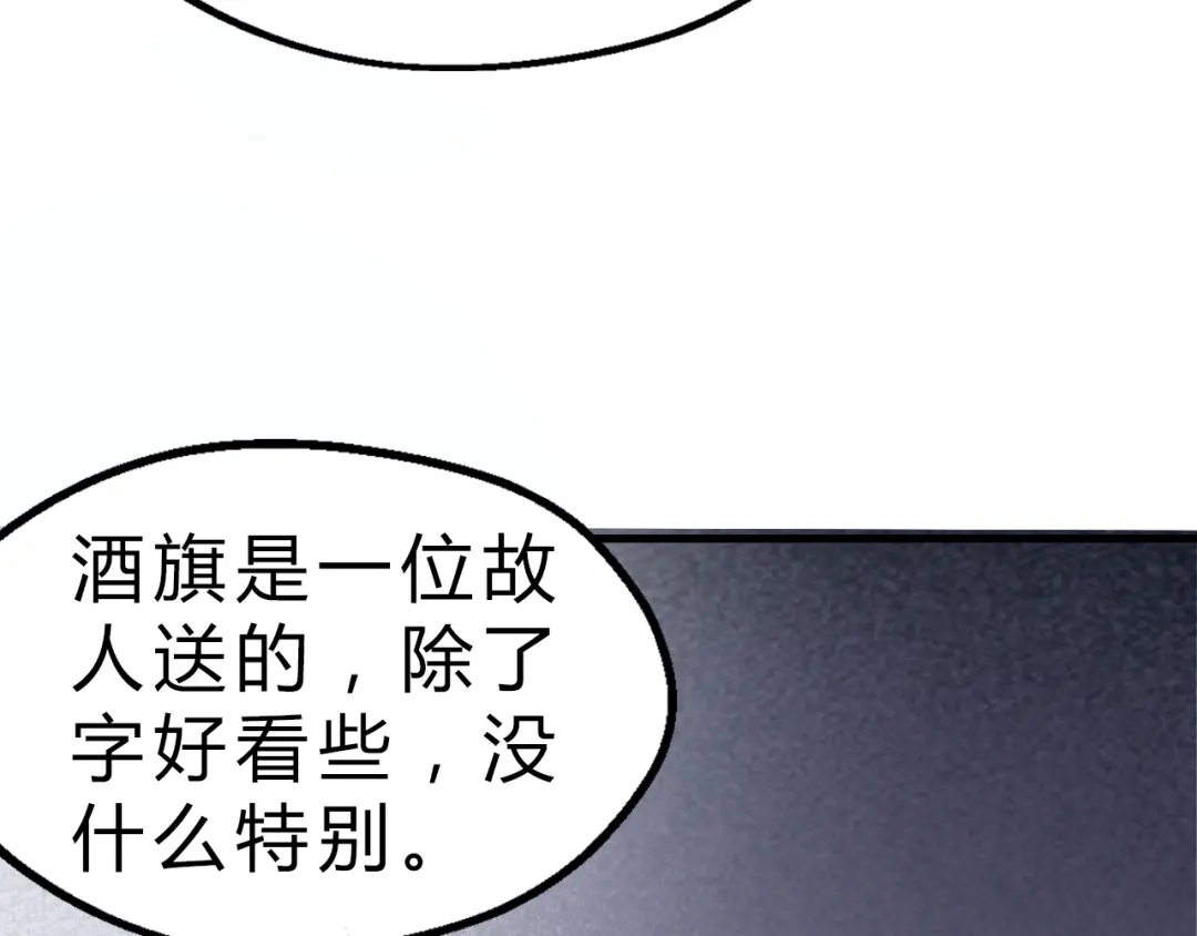 大逆之门 第7话 打江山 第27页