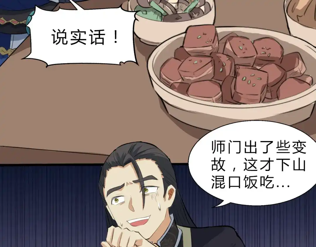 大逆之门 第7话 打江山 第73页