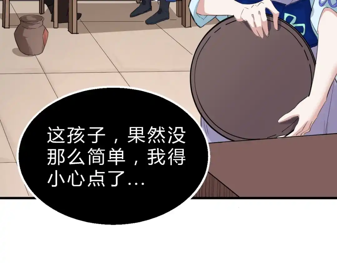 大逆之门 第7话 打江山 第31页