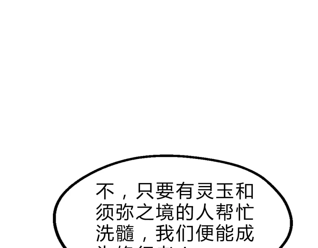 大逆之门 第7话 打江山 第93页