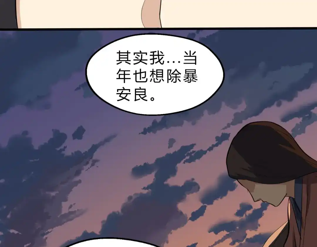 大逆之门 第7话 打江山 第83页