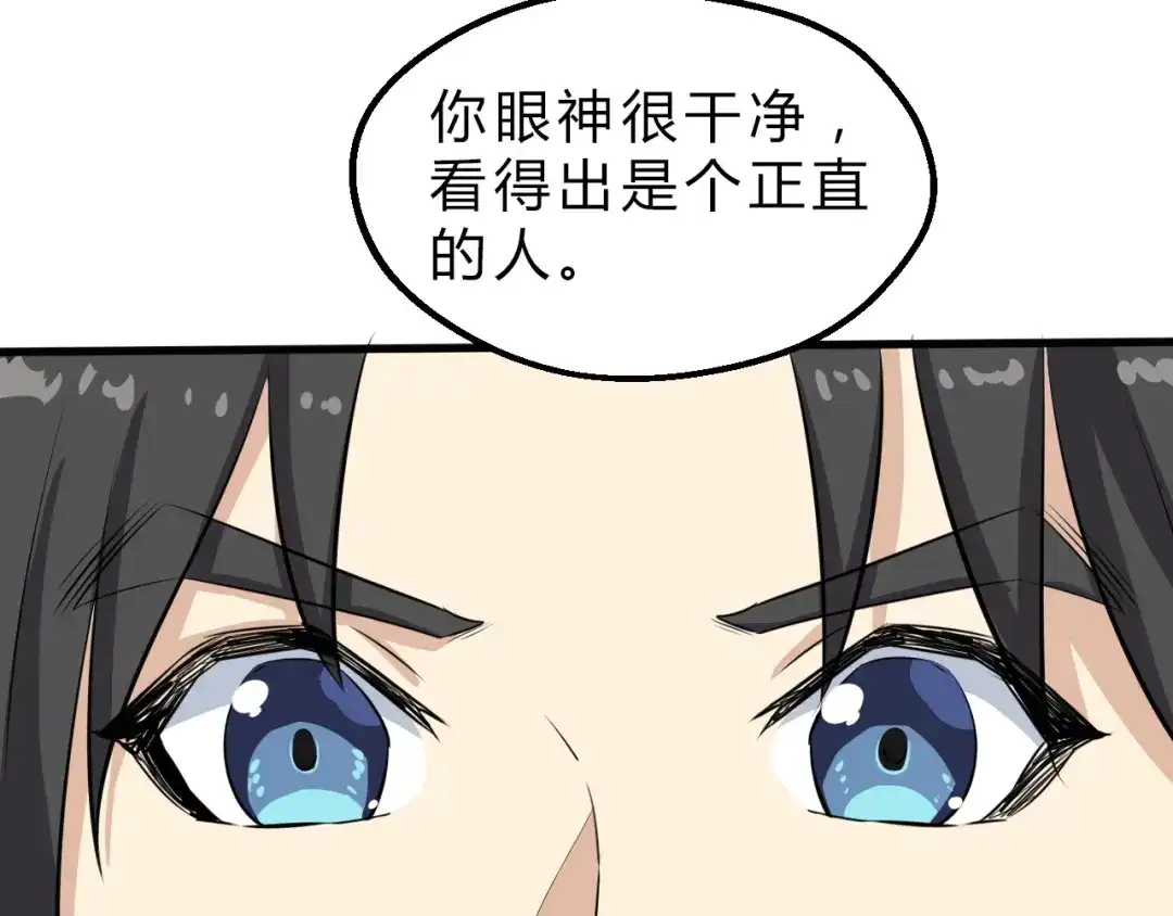 大逆之门 第7话 打江山 第82页