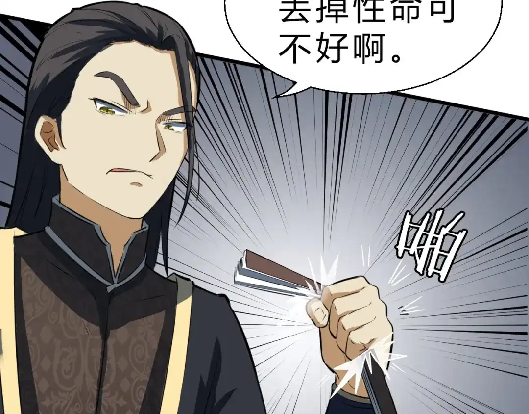 大逆之门 第7话 打江山 第40页