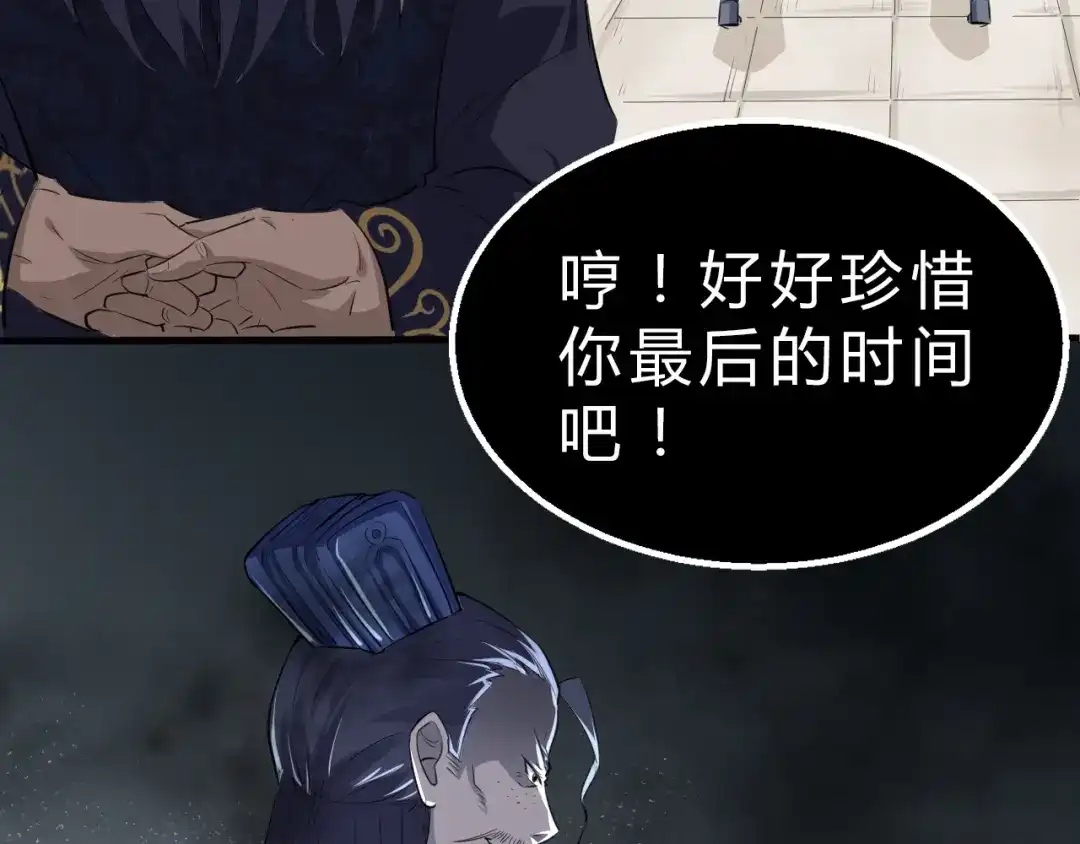 大逆之门 第7话 打江山 第120页