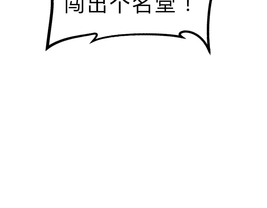 大逆之门 第7话 打江山 第89页