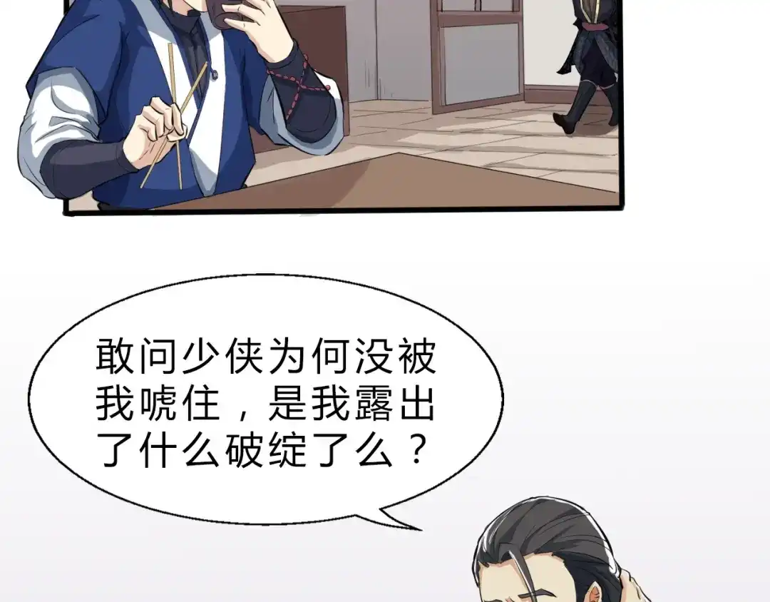 大逆之门 第7话 打江山 第64页
