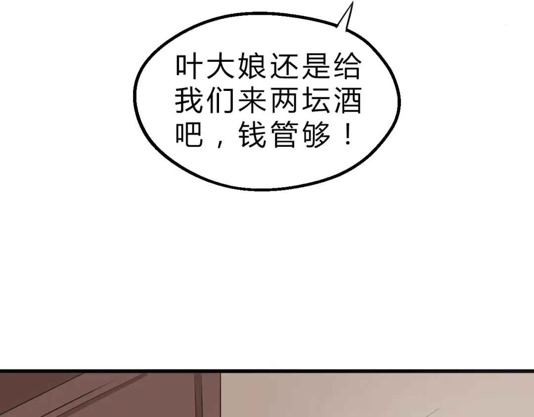 大逆之门 第7话 打江山 第14页