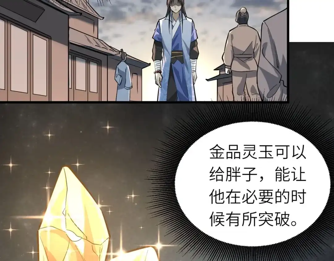 大逆之门 第79话 小七道失踪 第7页