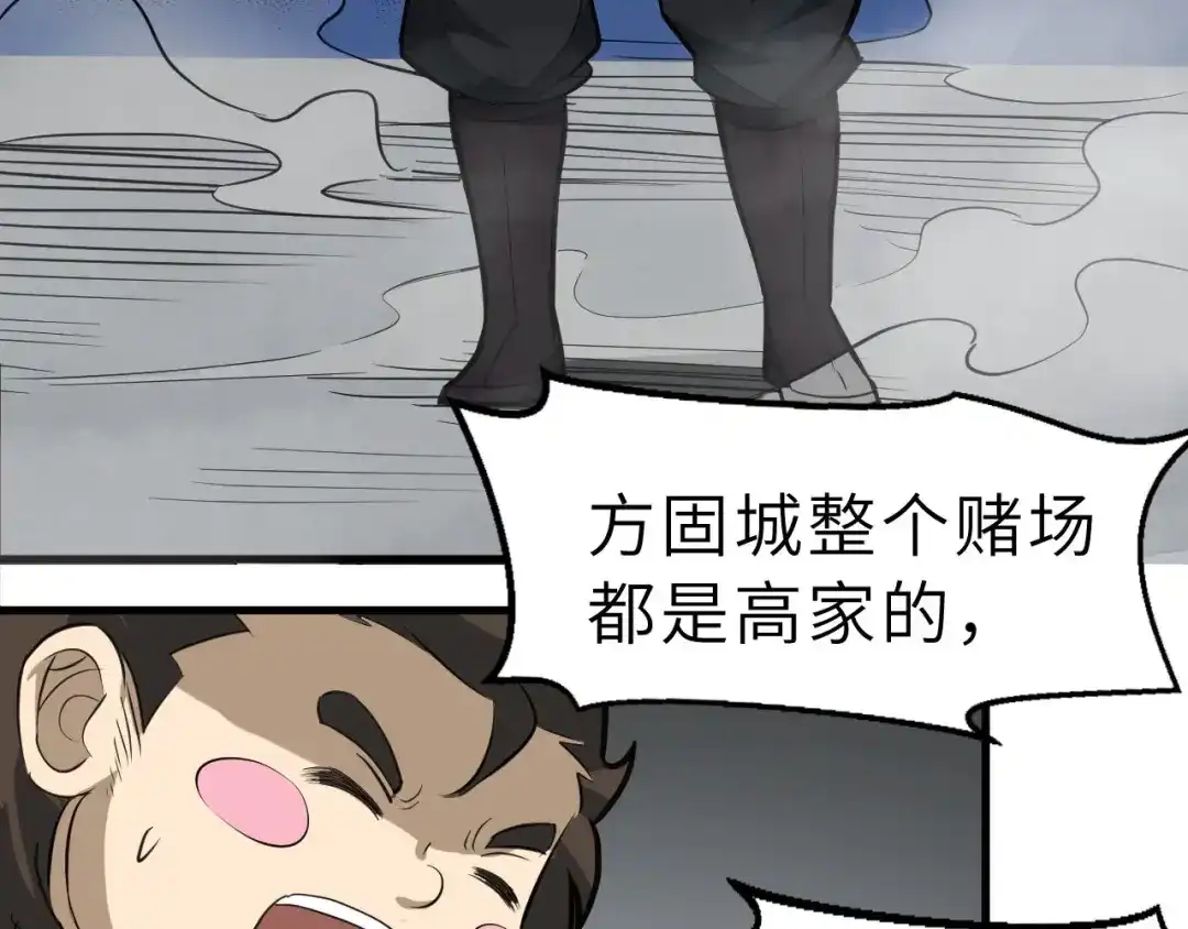 大逆之门 第79话 小七道失踪 第49页