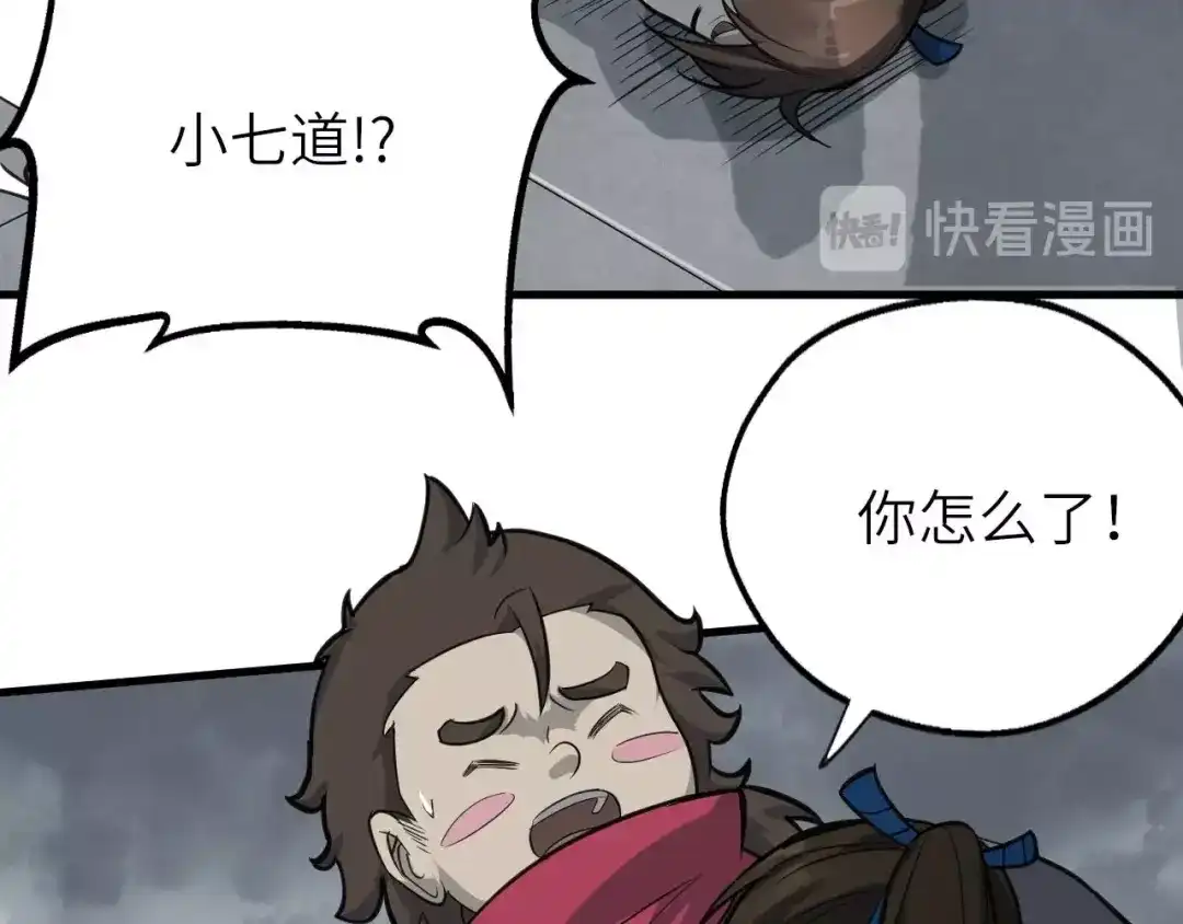 大逆之门 第79话 小七道失踪 第28页