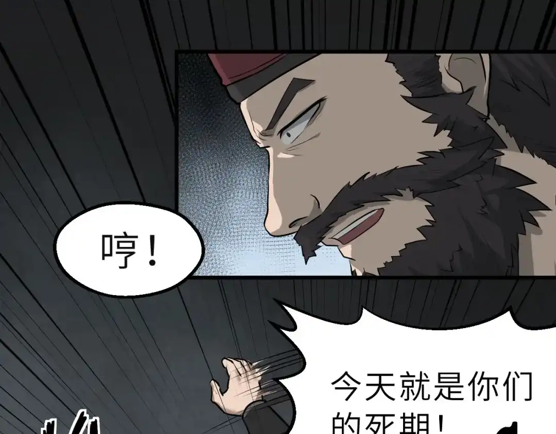 大逆之门 第79话 小七道失踪 第57页