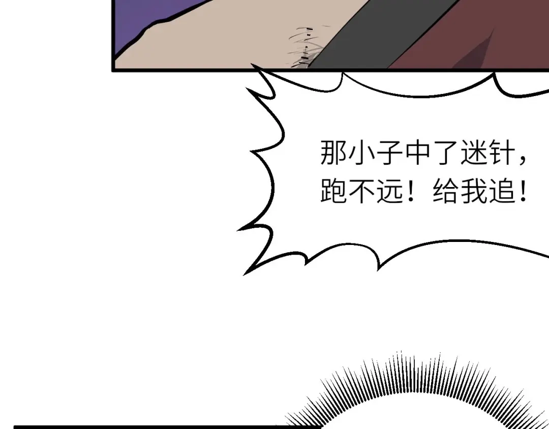 大逆之门 第79话 小七道失踪 第38页