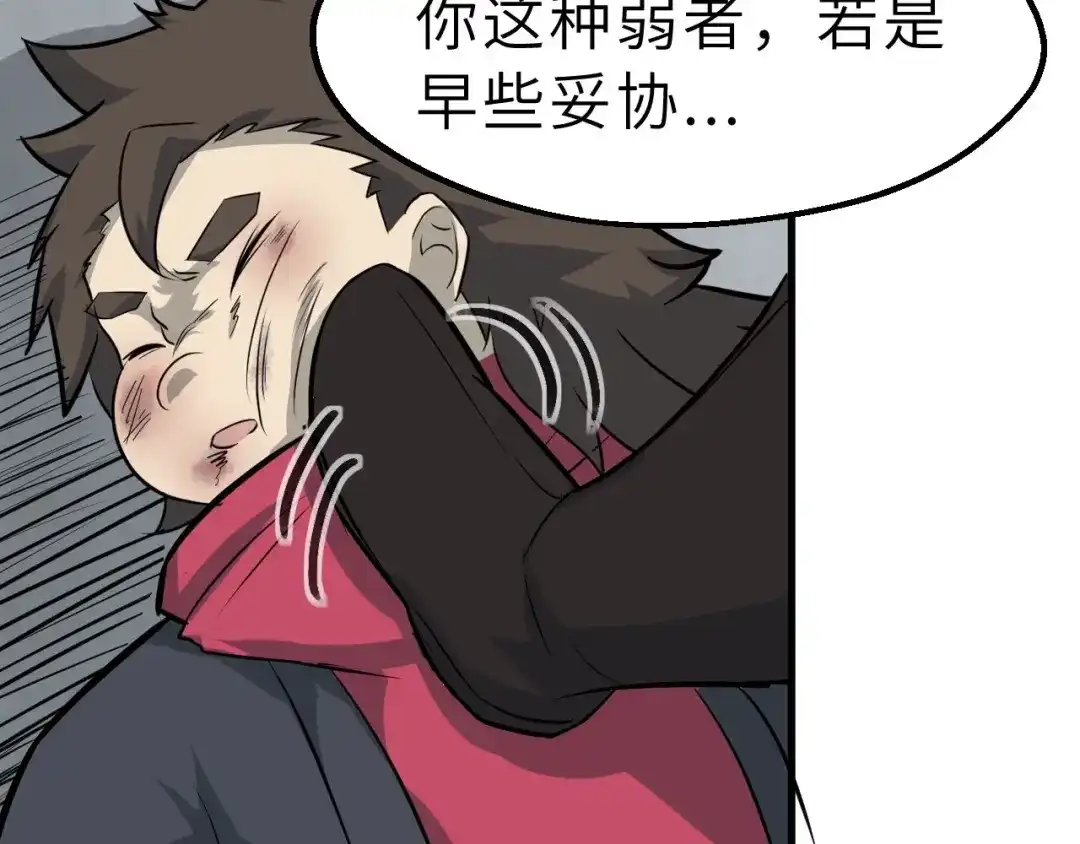 大逆之门 第79话 小七道失踪 第80页