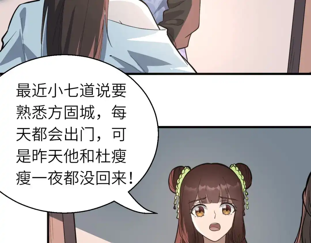 大逆之门 第79话 小七道失踪 第17页
