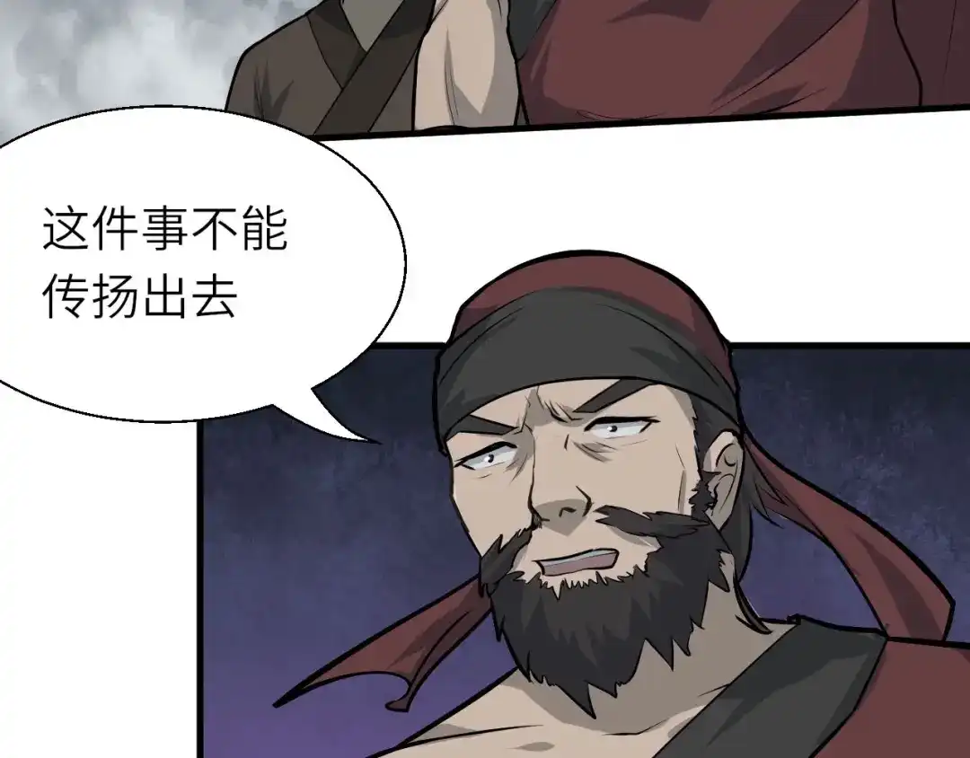 大逆之门 第79话 小七道失踪 第37页