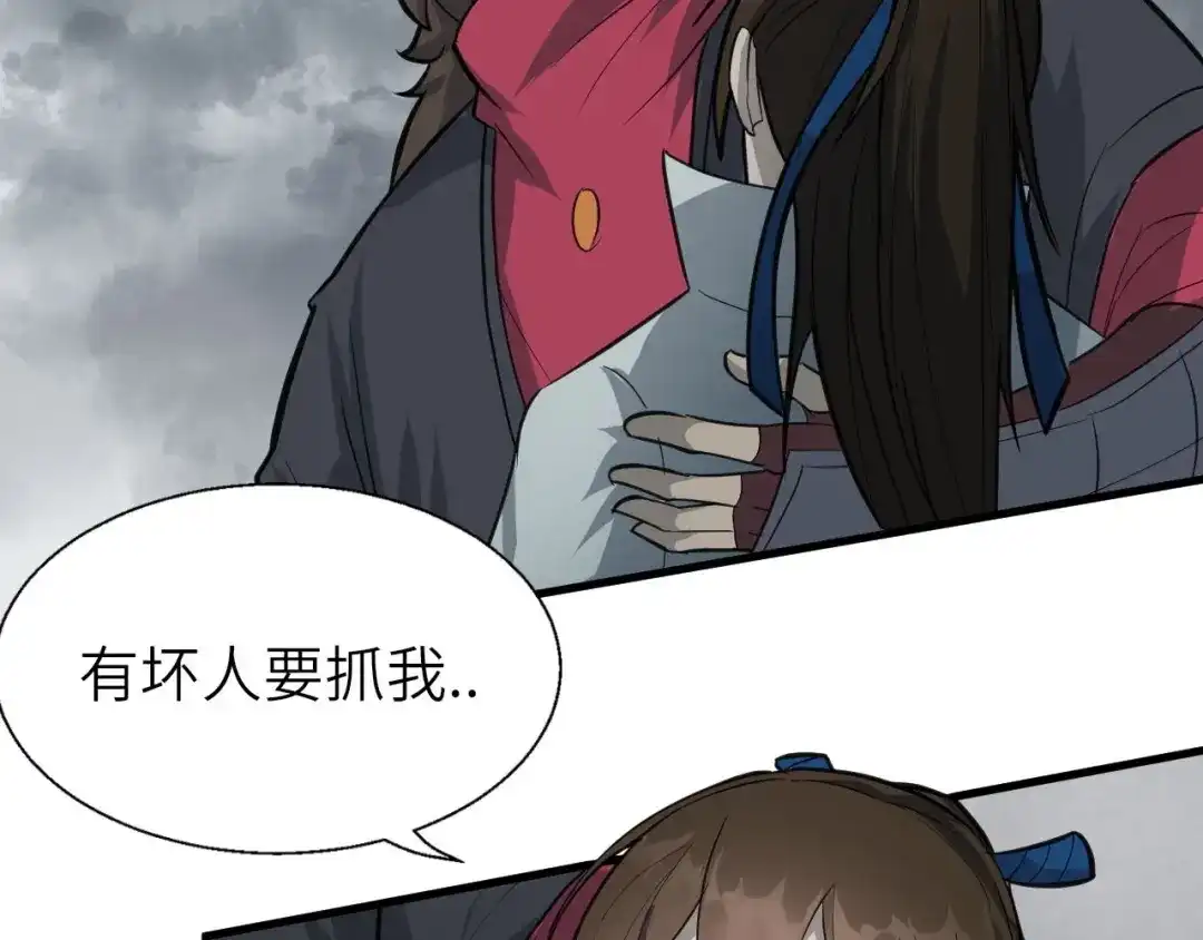 大逆之门 第79话 小七道失踪 第29页
