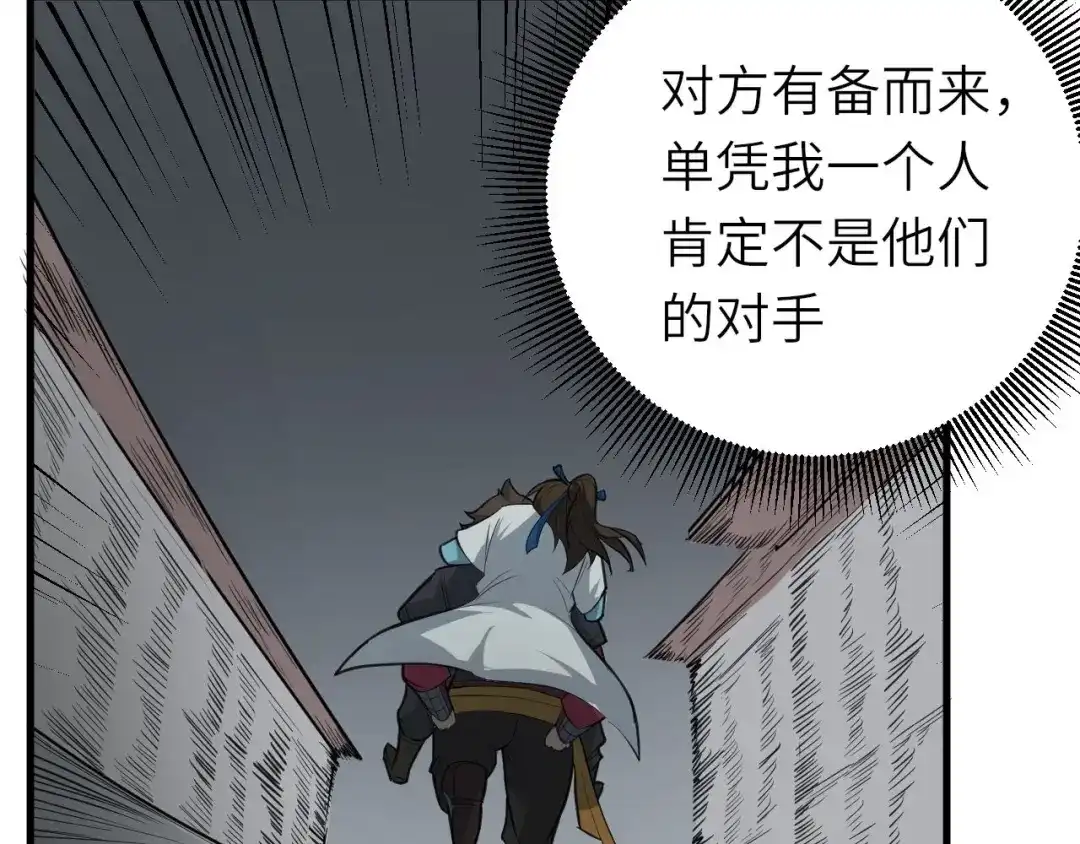 大逆之门 第79话 小七道失踪 第39页